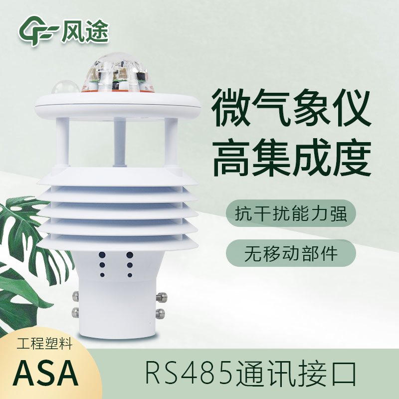 微型氣象儀器介紹、有什么優(yōu)點？