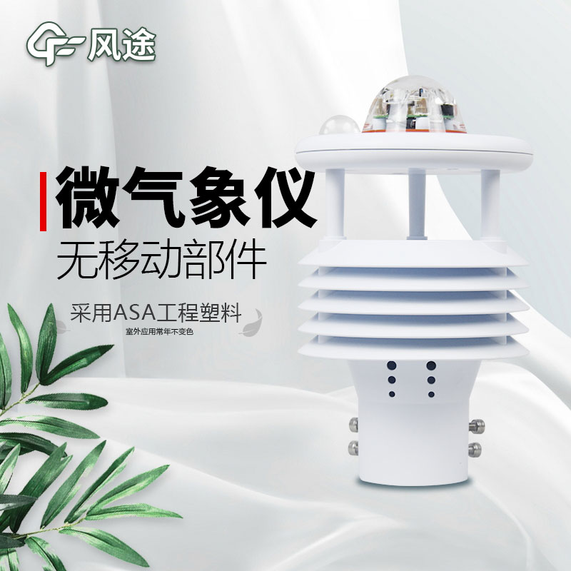 微型氣象站廠家價(jià)格？哪個(gè)品牌好？