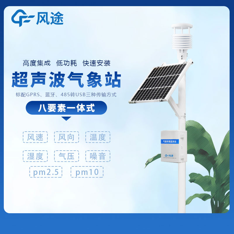 3款現(xiàn)場氣象站監(jiān)測設備推薦