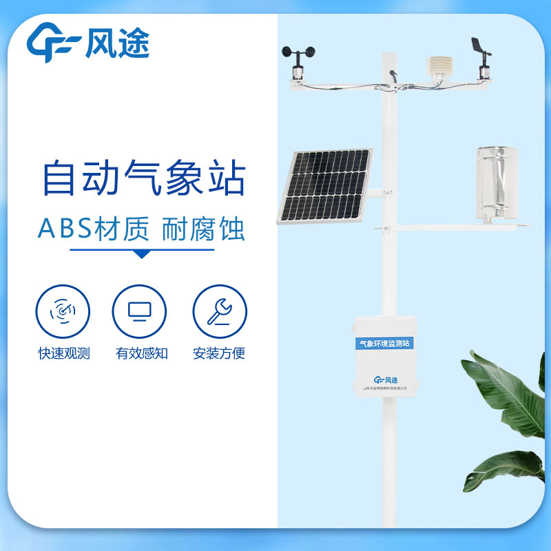 氣象環(huán)境監(jiān)測儀的作用有哪些？