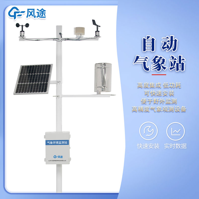 氣象監(jiān)測設(shè)備有哪些？廠家推薦