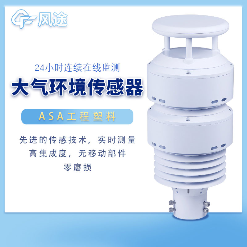 網(wǎng)格化微型空氣質(zhì)量站是什么傳感器？