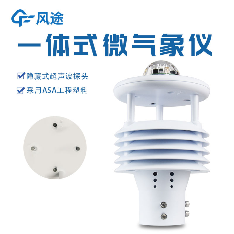 微型氣象站優(yōu)勢是什么？