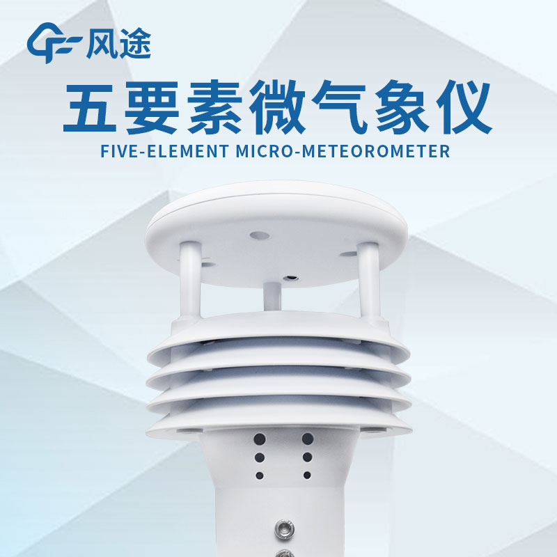 微型氣象站的設(shè)計(jì)有什么優(yōu)勢？
