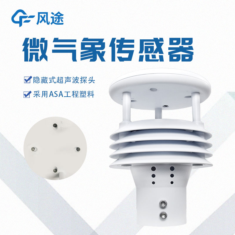 一體化傳感器生產廠家哪家好？