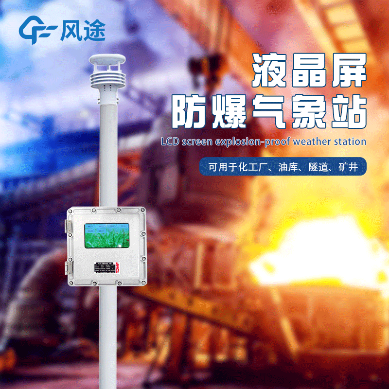 防爆氣象儀好用嗎？