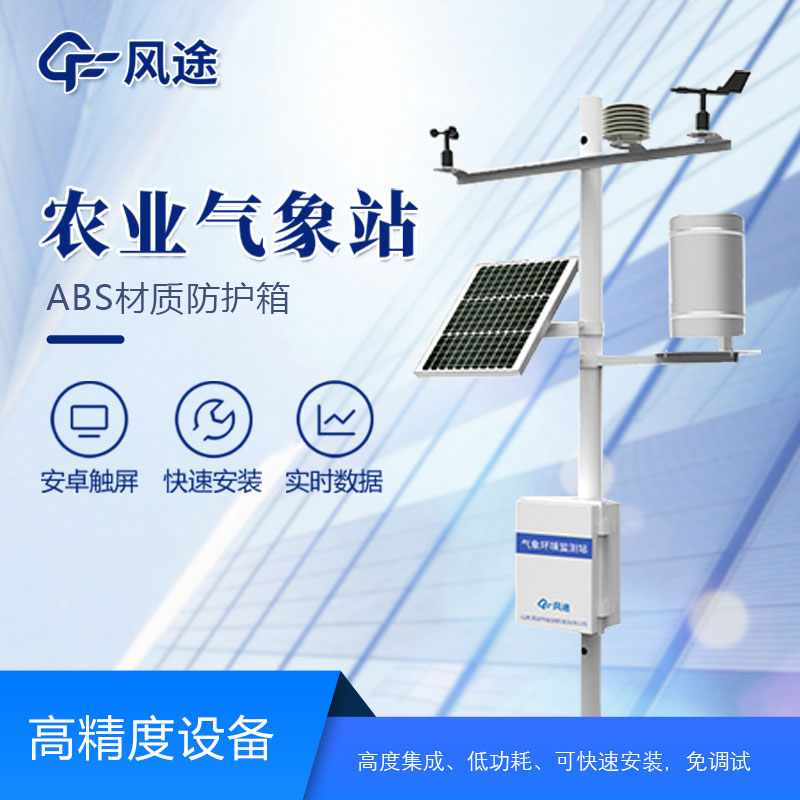 打造智能化農(nóng)業(yè)生產(chǎn)，了解微型氣象站的作用