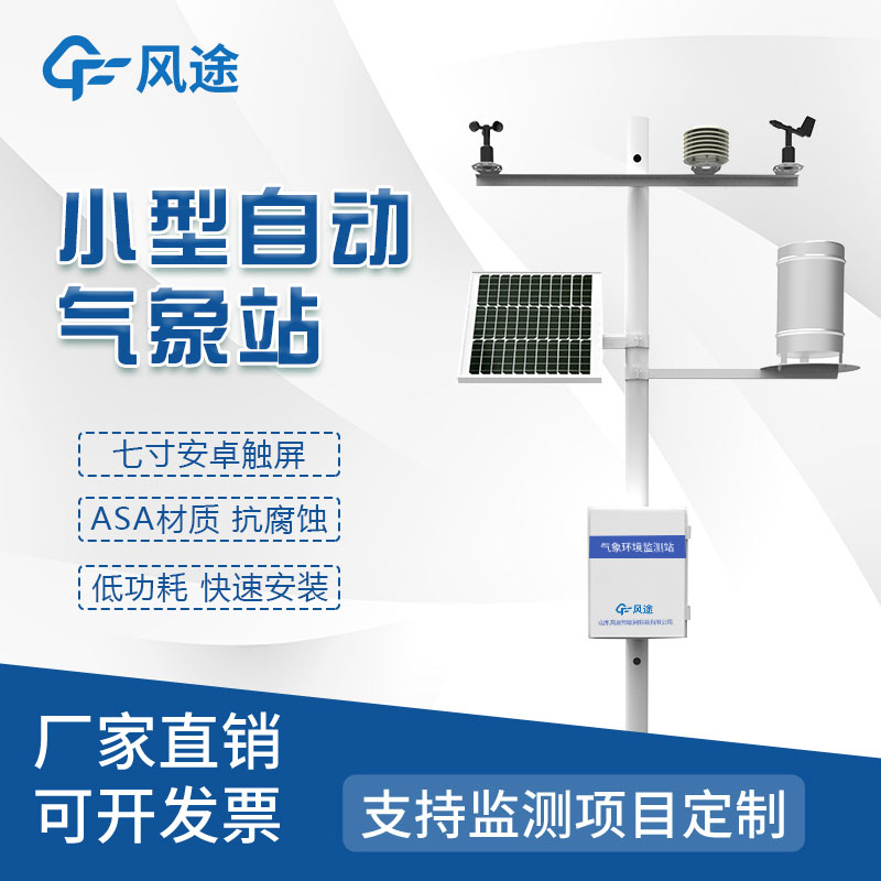 氣象5參數(shù)監(jiān)測設備：全面了解天氣狀況的關(guān)鍵工具