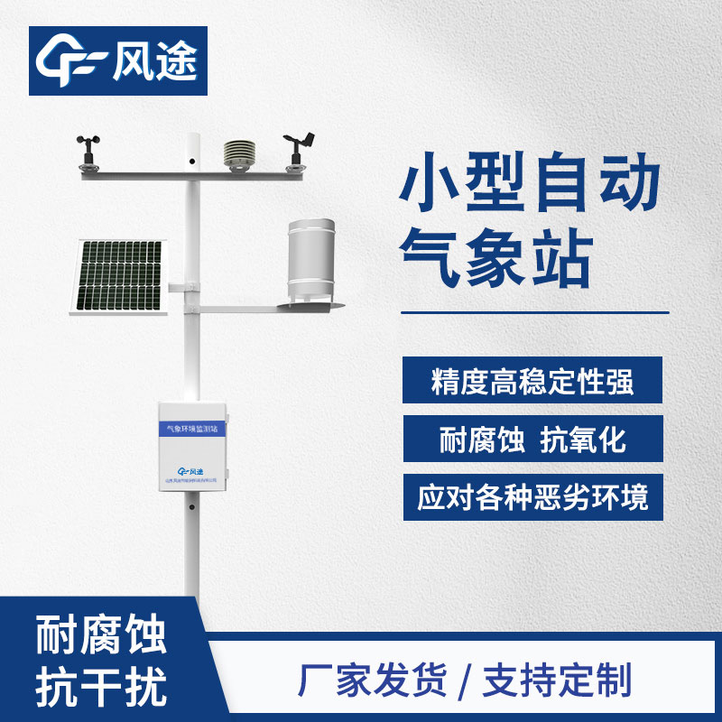 氣象監(jiān)測(cè)設(shè)備有哪些？