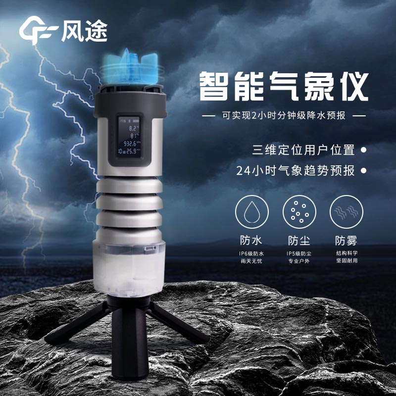 智能電子氣象儀，讓露營更安心