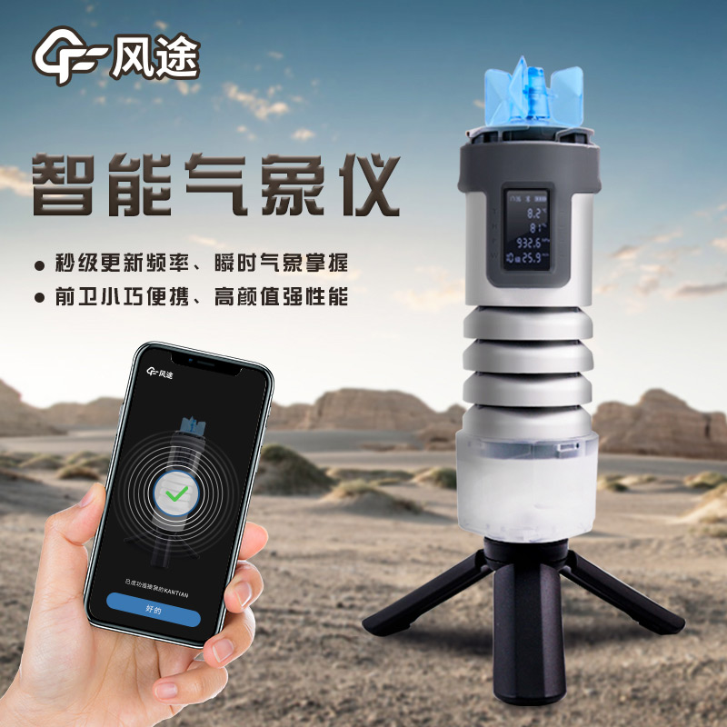 電子氣象儀，身邊的氣象專家