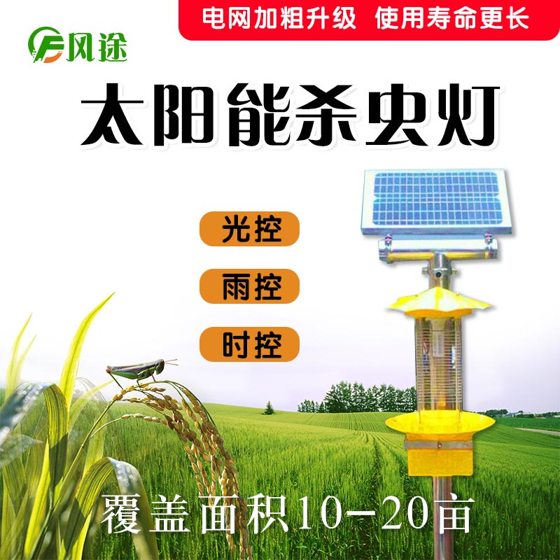 太陽能殺蟲燈，新時代下的綠色環(huán)保防蟲燈