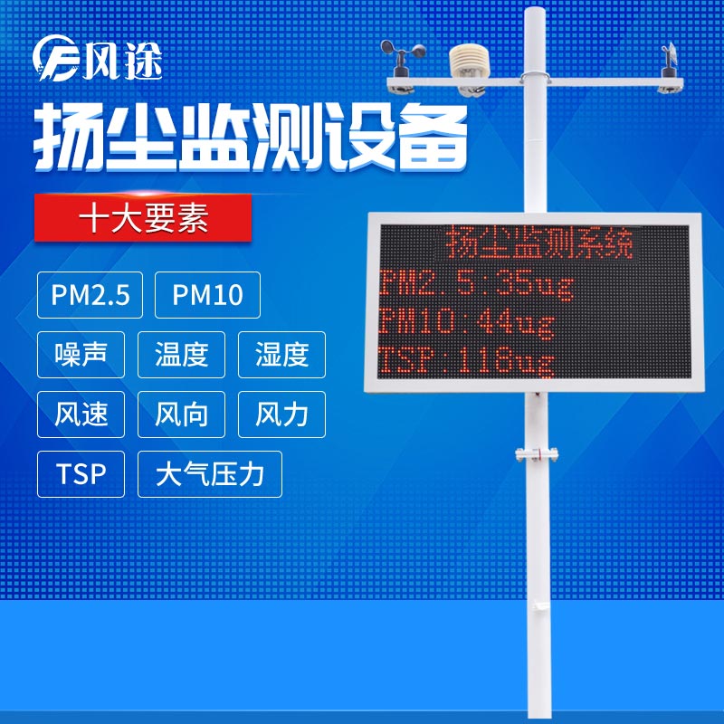揚塵監(jiān)控系統(tǒng)，實現(xiàn)精細(xì)化管控