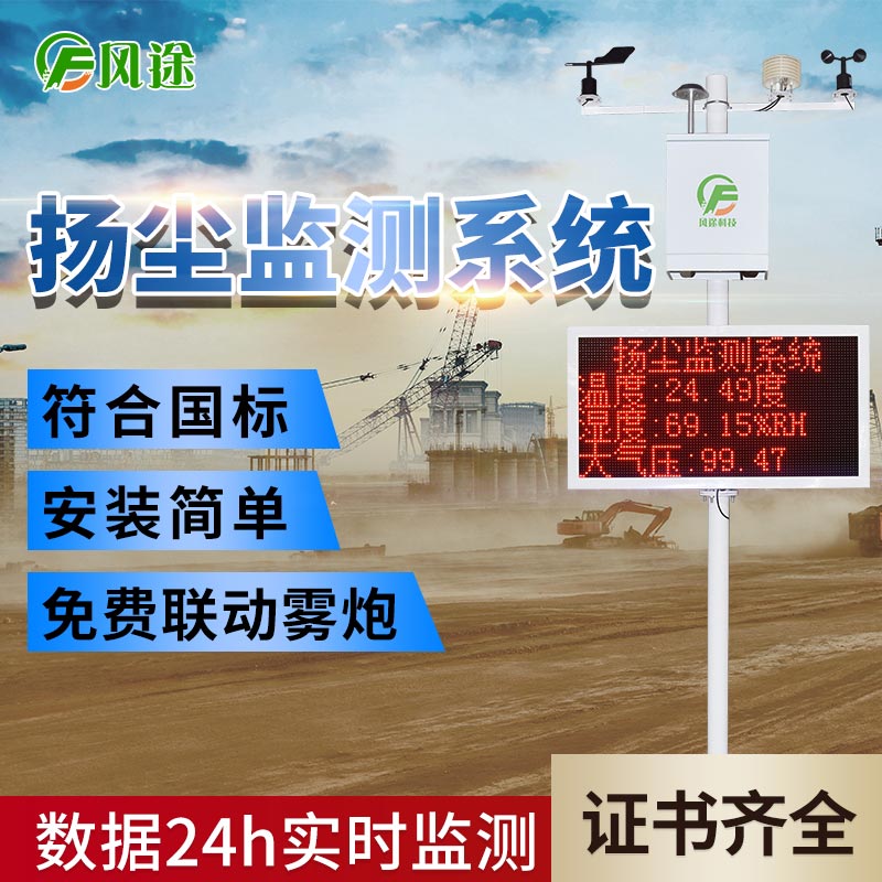 TSP、PM2.5、PM10在線監(jiān)控系統(tǒng)